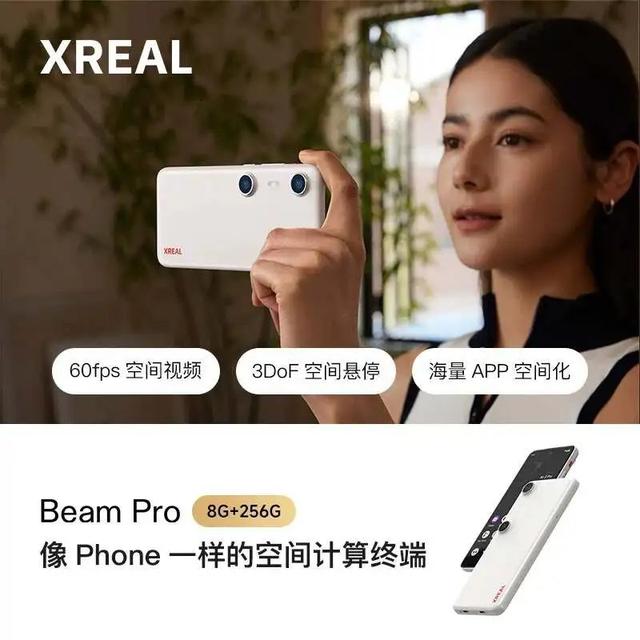 在XREAL国内发布One Pro这天，聊聊它与谷歌的合作和XR未来 | 电厂