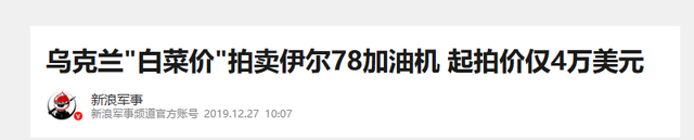 乌克兰后悔了吗？4700万卖给中国的三架“废品”！如今成国之重器