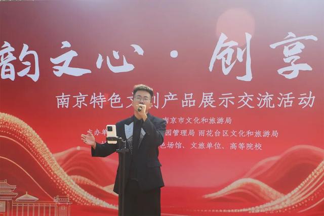 红韵文心创享金陵 信仰之旅催人奋进——南京特色文创产品展示交流活动成功举办