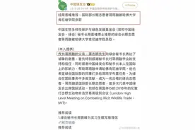 哈佛演因一则被删除的“推荐信”推文陷入舆论漩涡图片