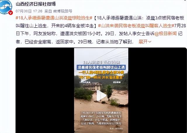 揪心逃生！18人承德避暑遇山洪。凌晨3点山上逃，4辆汽车全冲走！