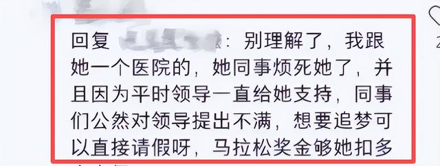 护士跑马拉松夺冠后续：目前未上班，同事曝内幕，多年付出成笑话