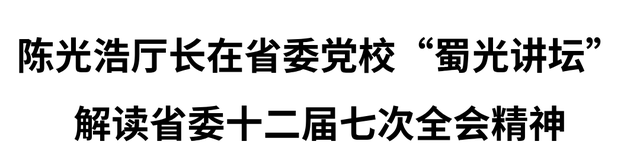 文旅融合走进蜀光讲坛，凝聚文化强省旅游强省建设磅礴力量