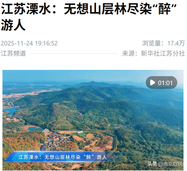 人在南京，红叶正盛，等你来～