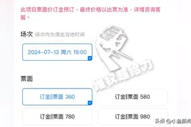 离谱！杨丞琳演唱会门票被退却没收到钱图片