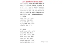 一年级语文上册，第八单元知识点汇总，收藏备用图片