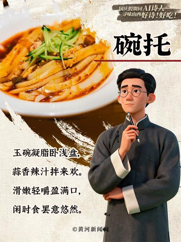 国庆假期同AI诗人寻味山西→好诗！好吃！
