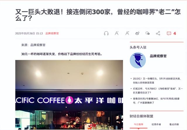 当巨头用6元/杯的咖啡引流：2026年咖啡赛道竞争的残酷可想而知