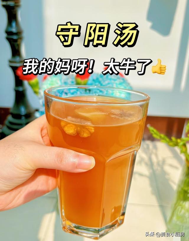 它是阳气之王，煮水一喝，阳气越来越足，冬天手脚再也不冰冷了！