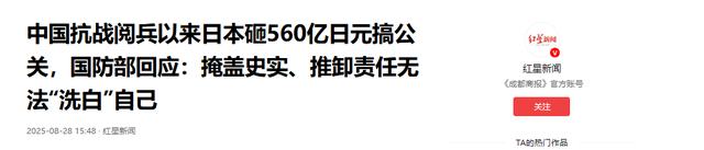 日本砸560亿破坏北京阅兵，中方军报下场，不会再忍，日本听好
