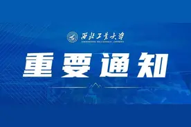 6月26日！80余所一流大学齐聚西工大！等你咨询！图片