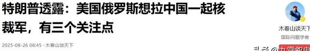 2天后，特朗普等来了北京的回复，中方6字回应让他彻底放弃希望