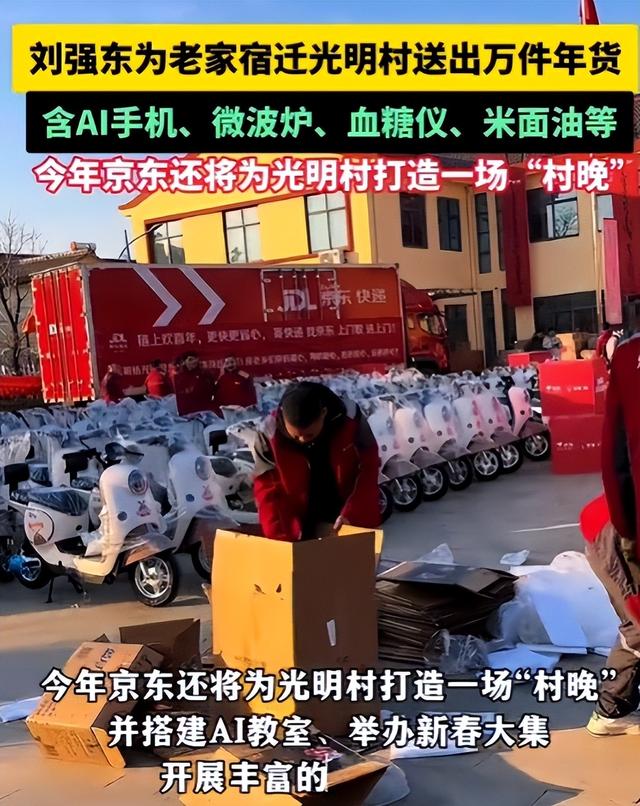 刘强东给老家送年货现场曝光，令人恶心的一幕出现，当场被人制止