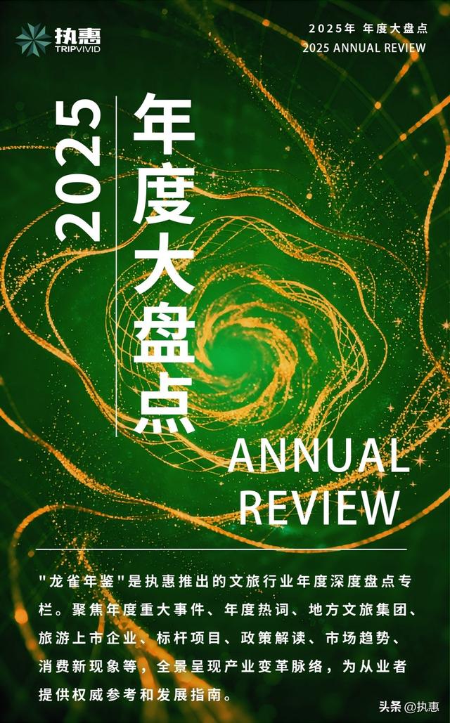 龙雀年鉴|解码十二大文旅演艺标杆项目的底层逻辑与迭代路径