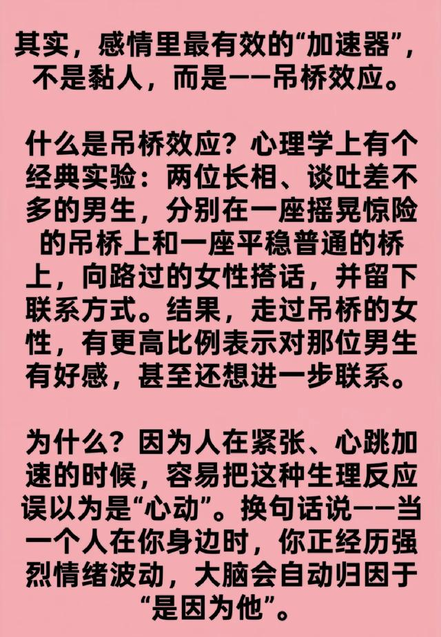 拿下女人最快的方法，不是天天联系，而是吊桥效应，很准