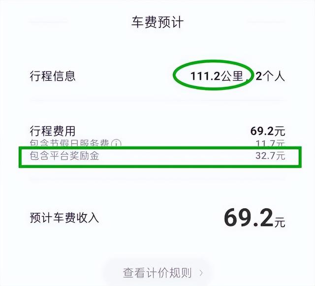 一千公里顺风车仅赚189元？拆完才发现：正常车费每公里一毛五！