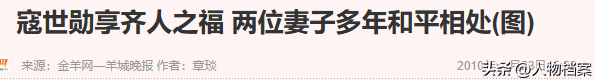 一妻一妾住楼上楼下	，三人一同生活30多年，71岁的寇世勋太离谱