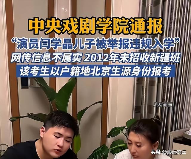 “后坐力”太大！闫学晶又被爆出猛料	，她和儿子已经一个也跑不了