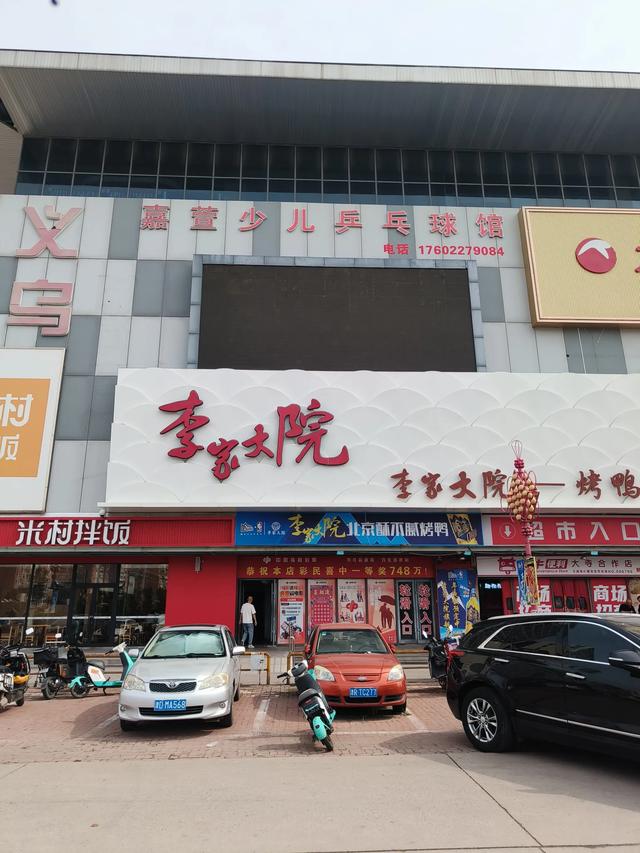 天津《渔夫码头休闲广场》