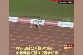 12岁小孩哥百米跑11秒49，超同期苏炳添！图片