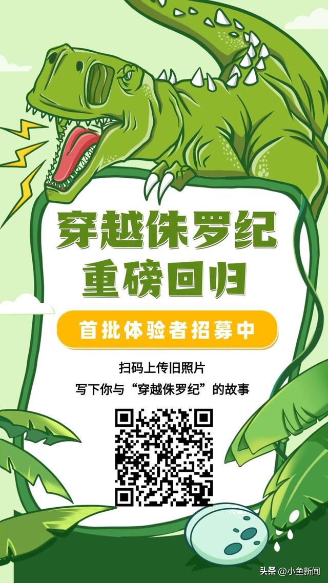 免费入园！常州“穿越侏罗纪”招募首批体验者！