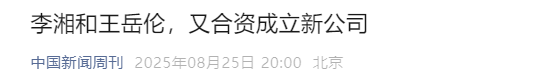 这一次，离婚4年的李湘和王岳伦，联手给娱乐圈的明星们上了一课