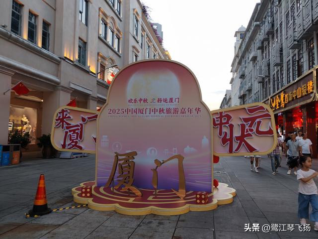 2025国庆节最后一天：厦门中山路步行街