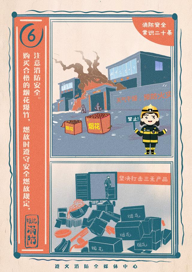 第五届应急管理新媒体优秀作品展播 | 《消防安全常识二十条》系列海报