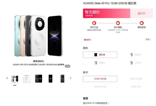 华为Mate80正式官宣11月25号发布