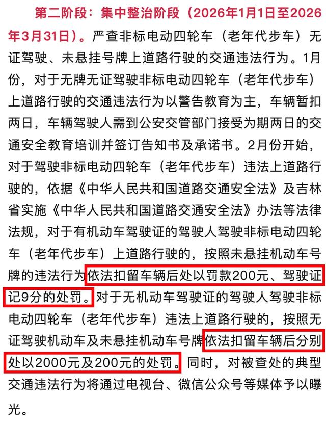 2026年1月起,电动车又有新政策,二、三、四轮都在内,车主注意