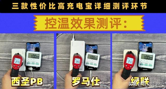 充电宝什么牌子好？西圣、绿联、罗马仕充电宝详细对比较量！