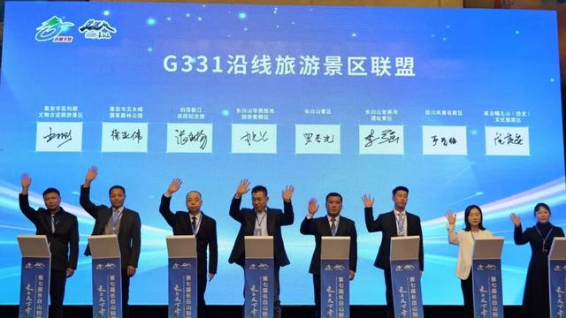 高铁时代，合作共赢！通化正式加入“沈白高铁沿线城市旅游联盟”！