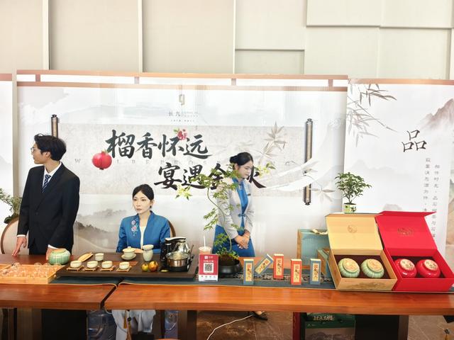 榴香怀远 宴遇金秋