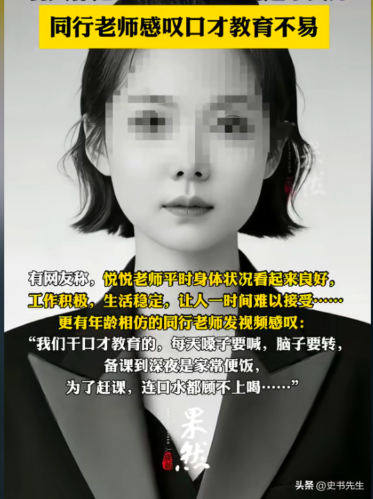 山西美女老师脑梗去世！年仅32岁，基本毫无征兆，同行透露内情