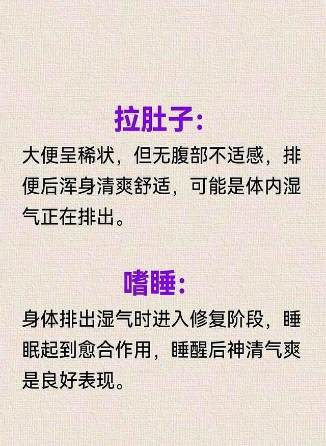 身体出现这些信号！说明湿气正在疯狂排出，离廋不远啦！