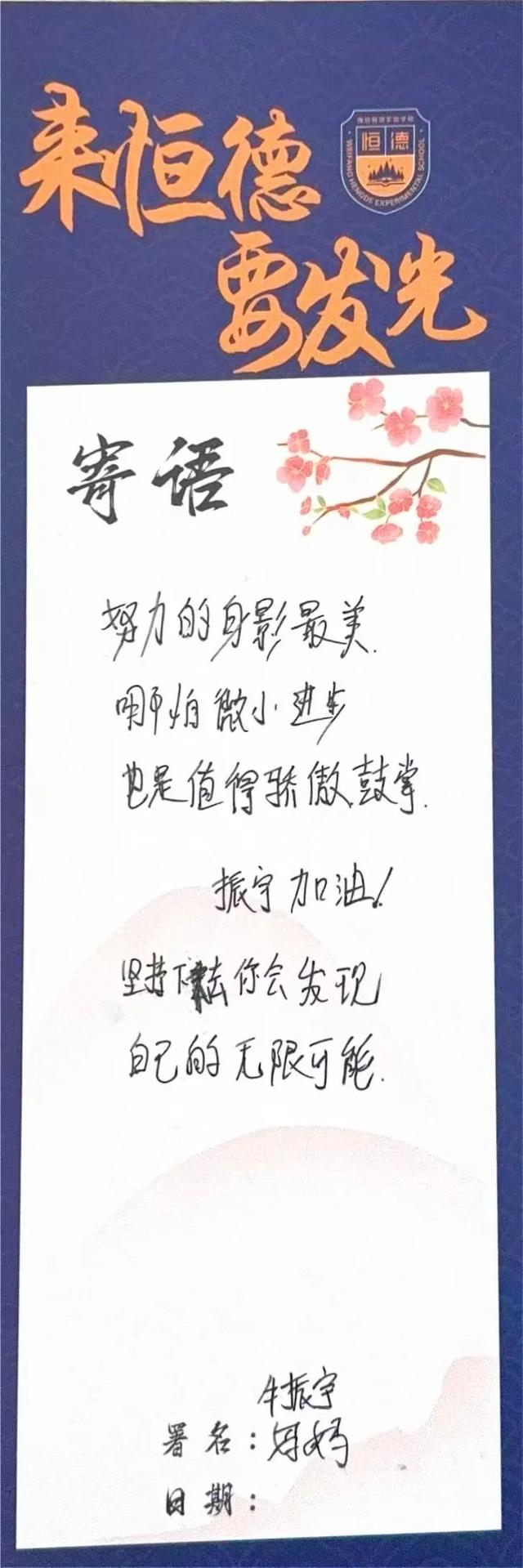 一纸信笺，万般叮咛 | 恒德学子的专属温暖告白