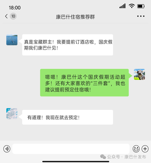 你被邀请加入“康巴什住宿推荐群”！