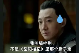 《庆余年2》原来还有这些深意！这些谐音你都听懂了吗？图片