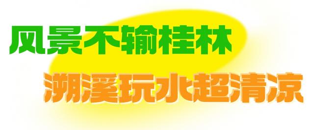解锁初秋遛娃新花样！登山、溯溪、竹筏漂流……带娃玩转丹霞山水间