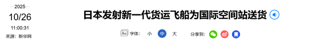 发射3天没到空间站！日本新飞船号称探月，却连主动对接都不会
