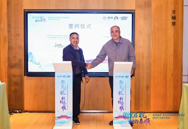 西湖绘新篇 泰顺递请柬 “浙里启杭，相约泰顺” 文旅分享会燃动杭城
