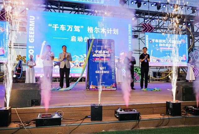 2025年格尔木自驾露营大会暨啤酒音乐狂欢嘉年华盛大启幕