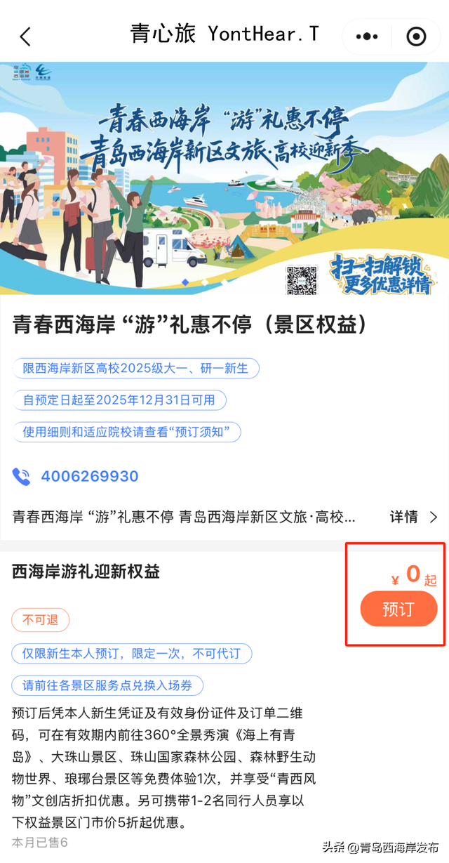 明天起！大学新生免费游西海岸！预约→