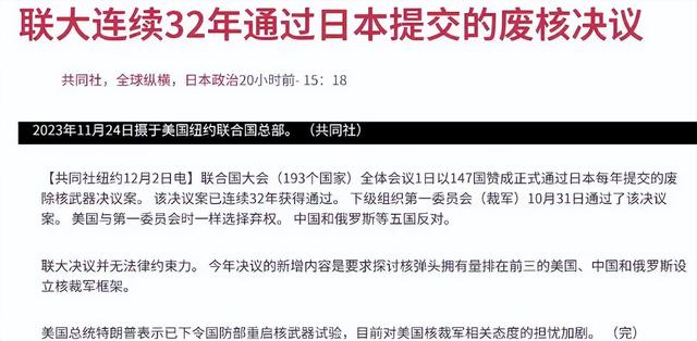 147：5！中俄反对无效，联大通过决议	，日本要求中国“自废武功	”