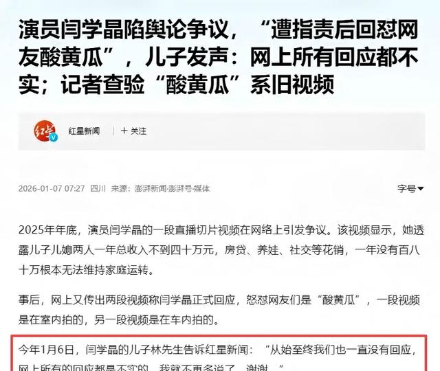闫学晶哭穷风波大反转！儿子一句话戳破惊天真相