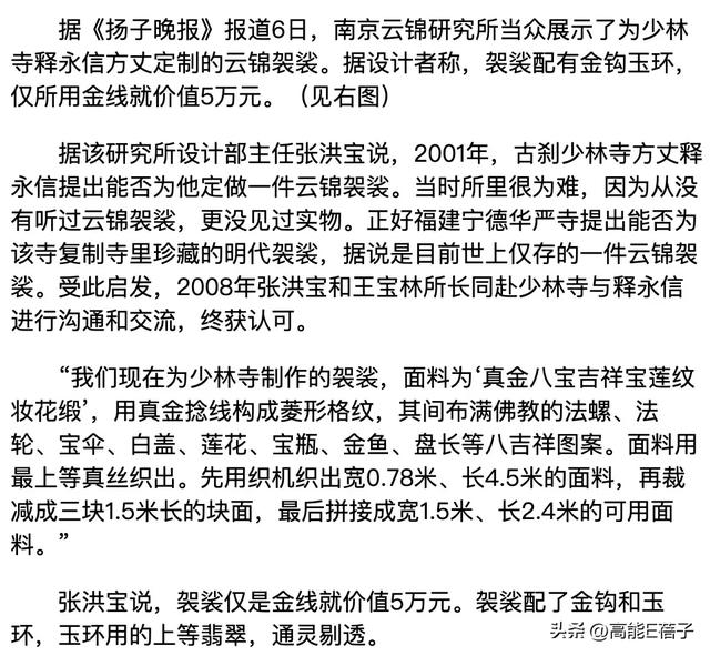 释永信曾说和尚婚恋犯根本大戒