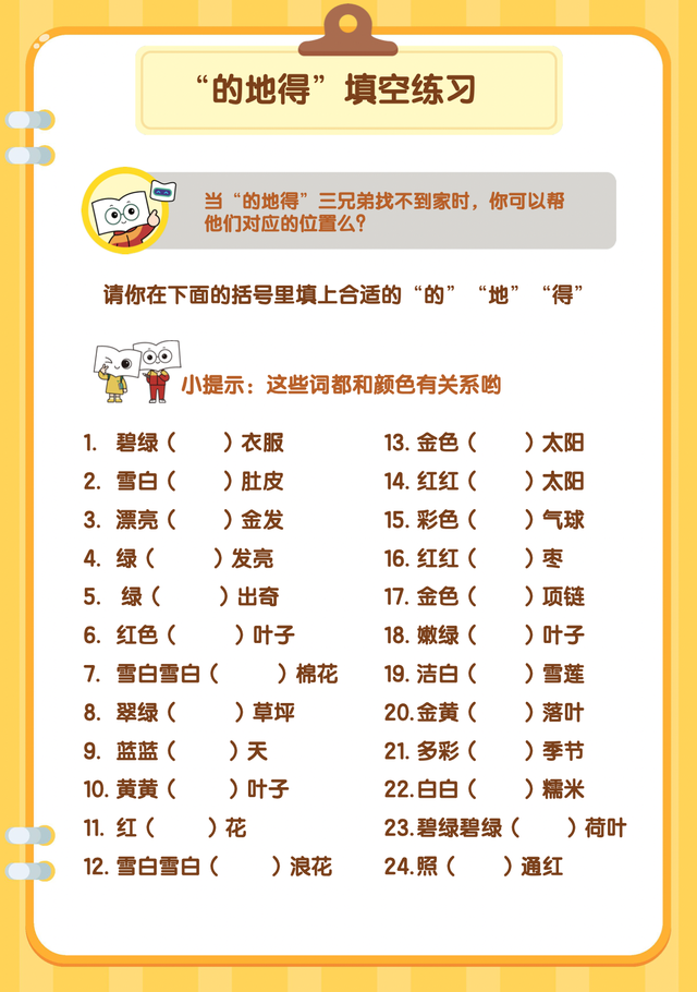 一年级语文，告别 “的地” 混淆！附实用攻略和专项练习，一学就会