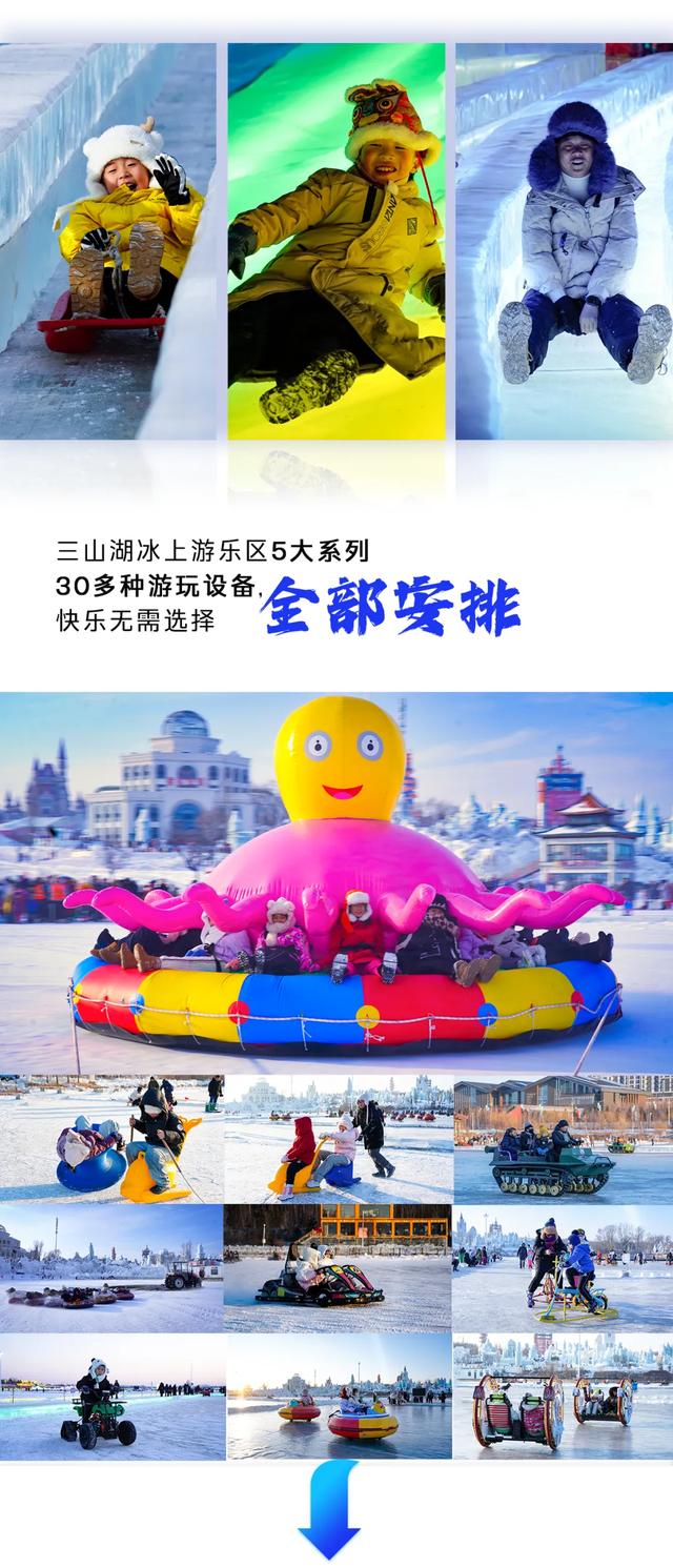 长春冰雪新天地放大招