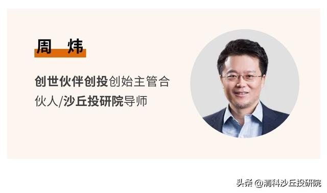 创世伙伴创投周炜：现在的AI赛道，不要再大谈技术细节