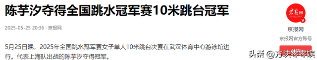 这次被央媒“点名”的陈芋汐，暴露真实处境，原来全红婵真没说错